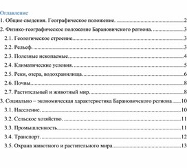 География Барановичского района