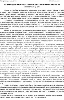Обложка для материала Развитие речи посредством технологии "Говорящая среда"