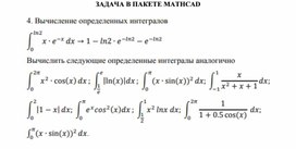 Обложка для материала ЗАДАЧА В ПАКЕТЕ MATHCAD