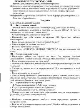 Конспект урока по литературному чтению "И.А. Бунин, К.Д. Бальмонт, Я.Л. Аким. Стихотворения о первом снеге"(2 класс)