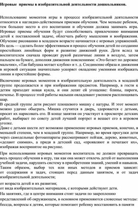 Обложка для материала Игровые  приемы в изобразительной деятельности дошкольников.
