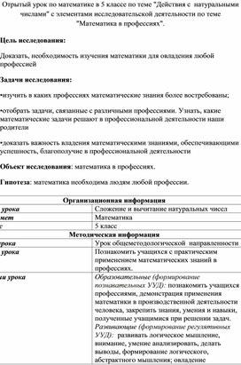 Методическая разработка урока математики в 5 классе "Действия с  натуральными числами"