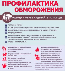Обложка для материала профилактика оморожения