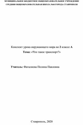 Обложка для материала «Что такое транспорт?»
