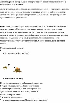 Обложка для материала Конспект Литературный вечер "Осень в стихах и картинах. И.А. Бунин "Листопад"