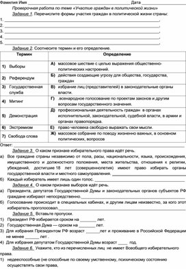 Проверочная работа по теме "Участие граждан в политической жизни" 9 класс .