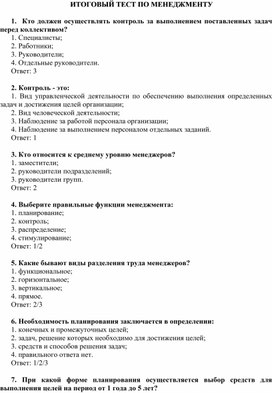 Обложка для материала Итоговый тест по менеджменту