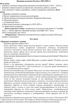 Обложка для материала Внешняя политика России в 1813