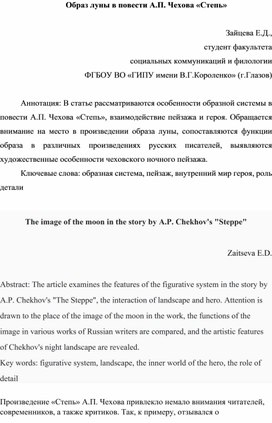 Образ луны в повести А.П. Чехова «Степь»