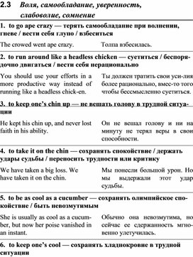 Обложка для материала АНГЛИЙСКИЙ слова воля