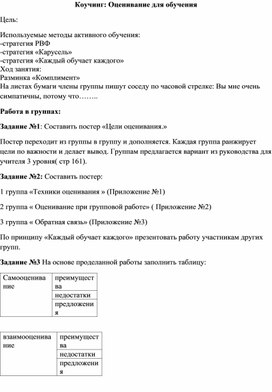 Руководство по критериальному оцениванию для учителей основной и общей средней школы