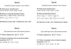 Зачетная работа по тригонометрии, 10 класс