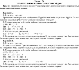 Конспект урока по теме КОНТРОЛЬНАЯ РАБОТА. РЕШЕНИЕ ЗАДАЧ(4 класс)