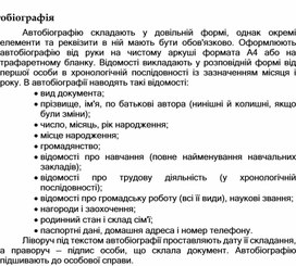 Обложка для материала Автобіографія