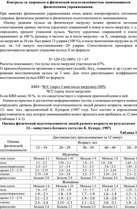 Обложка для материала Методическая разработка"Контроль за здоровьем и физической подготовленностью занимающихся физическими упражнениями."