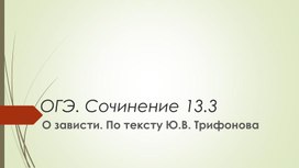 Обложка для материала ОГЭ- 13.3