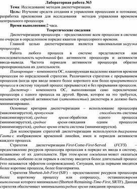 Обложка для материала Исследование методов диспетчеризации