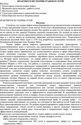 Обложка для материала Практикум по графам