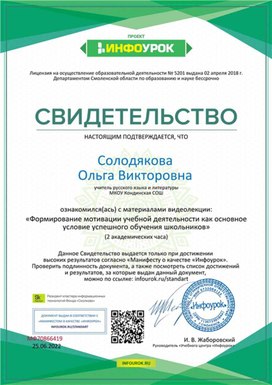 Обложка для материала Свидетельство Формирование мотивации учебной деятельности