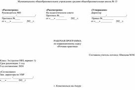 Обложка для материала Рабочая программа коррекционного курса "Речевая практика" для обучающихся с нарушениями интеллекта