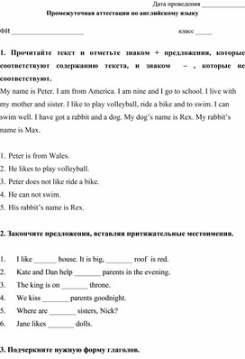 Обложка для материала Промежуточная аттестация по иностранному языку (английскому) в 3 классе