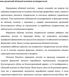 Обложка для материала Основи організації облікової політики на підприємстві
