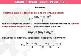 Обложка для материала закон сохр энергии