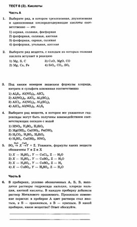 Обложка для материала Тесты по химии для 8 классов