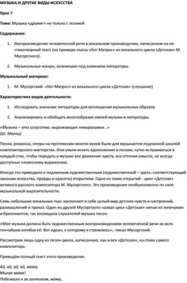 Обложка для материала Урок музыки : Музыка «дружит» не только с поэзией