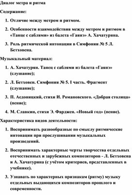Обложка для материала Урок: Метр  и  ритм в музыке
