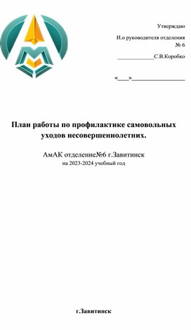 Планы работы