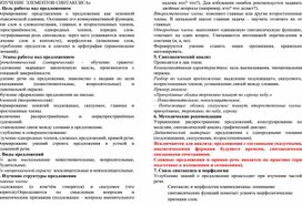 Обложка для материала Методическое сопровождение для учителя начальных классов по изучению элементов синтаксиса