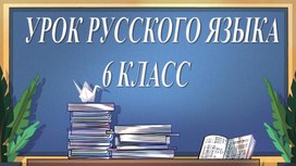 «  Буквы Ч и Щ в суффиксах существительных -ЧИК (-ЩИК)»