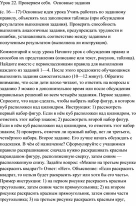 Обложка для материала урок проверяем себя