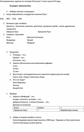 Обложка для материала Разноуровневые задания по истории Отечества