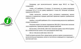 Характеристика видов вычислений и вычислительных приемов на уроках математики в начальных классах