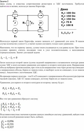Обложка для материала Приложения 4. правила кирхгофа (1) (3) (1)