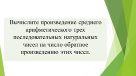 Обложка для материала 7 класс_Умножение алгебраических дробей_презентация 1