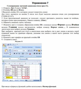 Обложка для материала Электронная таблица Microsoft Excel