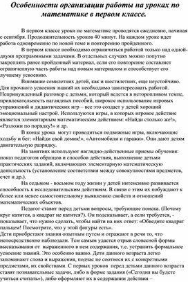 Обложка для материала Рекомендации "Особенности организации работы в первом классе по математике"
