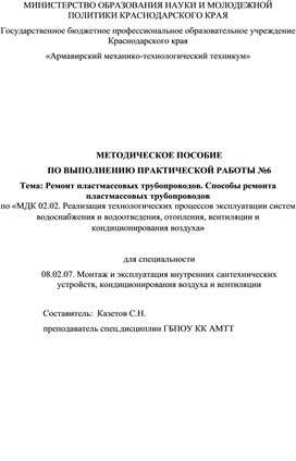 Обложка для материала МЕТОДИЧЕСКОЕ ПОСОБИЕ  ПО ВЫПОЛНЕНИЮ ПРАКТИЧЕСКОЙ РАБОТЫ для Специальности 08.02.07.