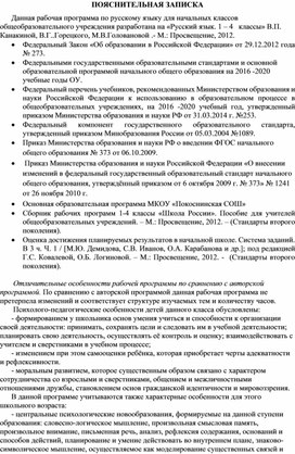 Обложка для материала Программа "Русский язык" 2 класс