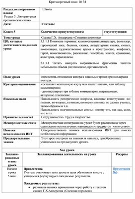 Обложка для материала Русская литература 5 класс Тема урока: Сказка Г.Х. Андерсена «Снежная королева»
