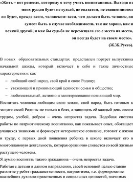 Гражданско-патриотическое воспитание младших школьников