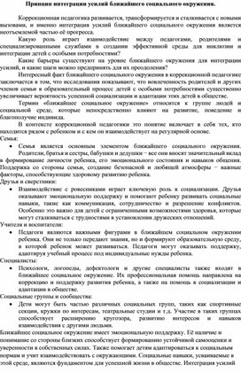 Обложка для материала Принцип интеграции усилий ближайшего социального окружения