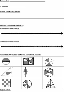 Обложка для материала рабочий лист игры по теме "Обыкновенные дроби"