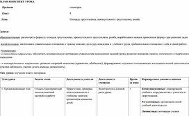 Обложка для материала Площадь треугольника, прямоугольного треугольника, ромба