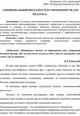 Обложка для материала эмоциональный интеллект и его возможности для педагога