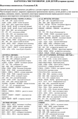 "Чистоговорки для детей "(старшая группа)
