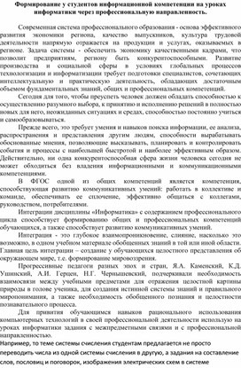 Формирование у студентов информационной компетенции на уроках информатики через профессиональную направленность